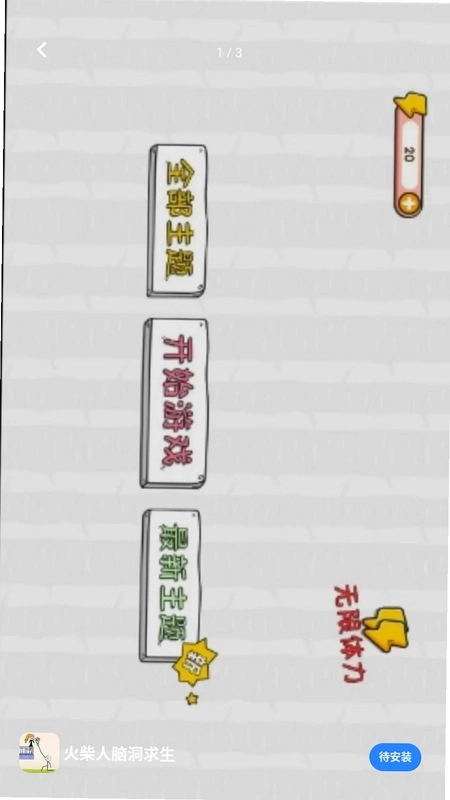 火柴人脑洞求生预览图