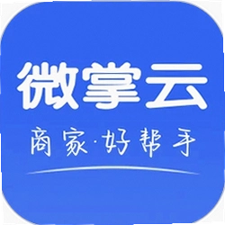 微掌云商家