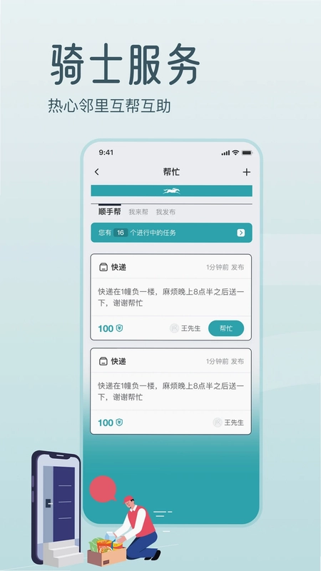骑士享家预览图