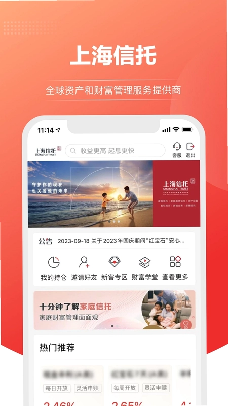上海信托预览图
