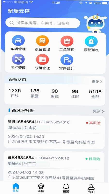 聚瑞云控预览图