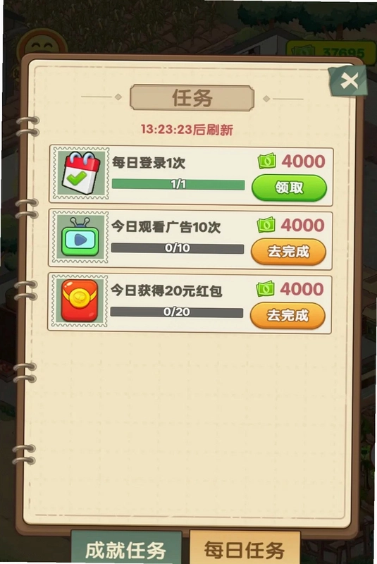 花财小院手游预览图