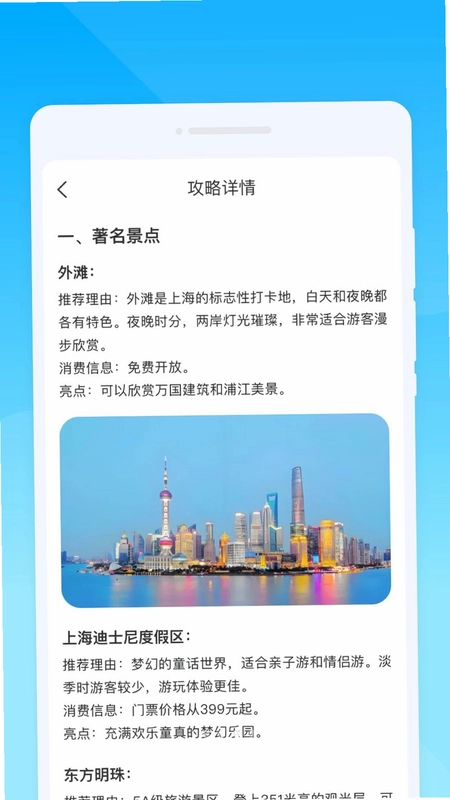 掌上攻略旅行预览图
