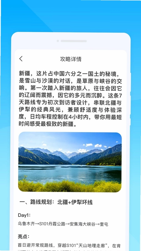 掌上攻略旅行预览图