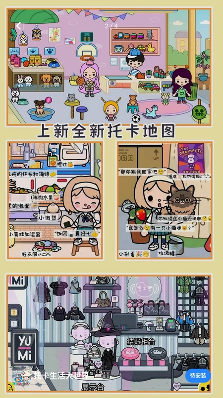 托卡生活大世界游戏预览图