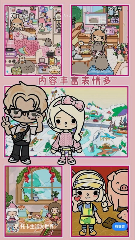 托卡生活大世界游戏预览图