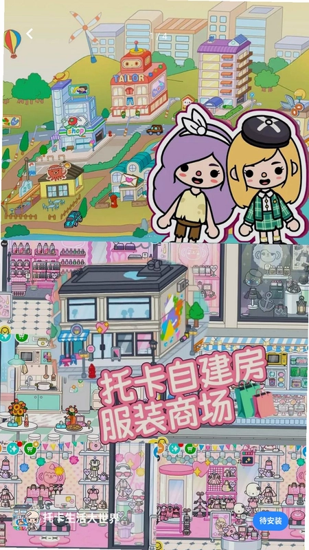 托卡生活大世界游戏预览图