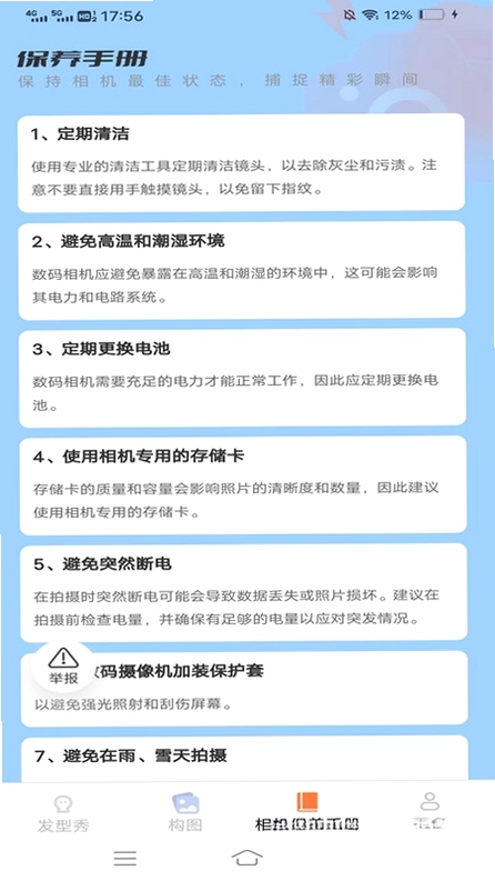 卡哇相机预览图