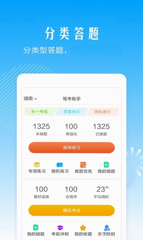 驾考助手预览图