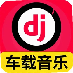 车载DJ多多