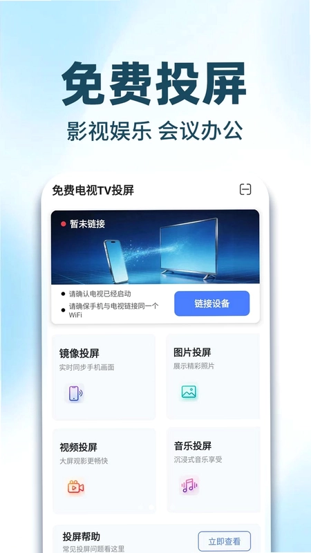 免费电视TV投屏预览图