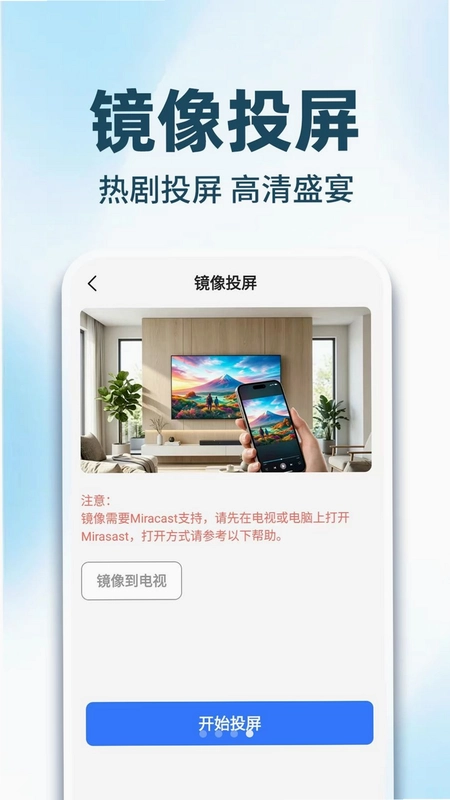 免费电视TV投屏预览图