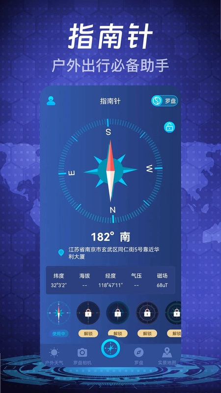 手机指南针预览图