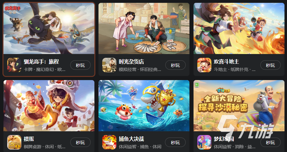 快游云手机与九游云游戏乐游云游戏对比
