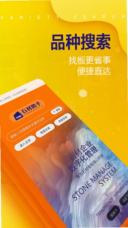 石材助手预览图