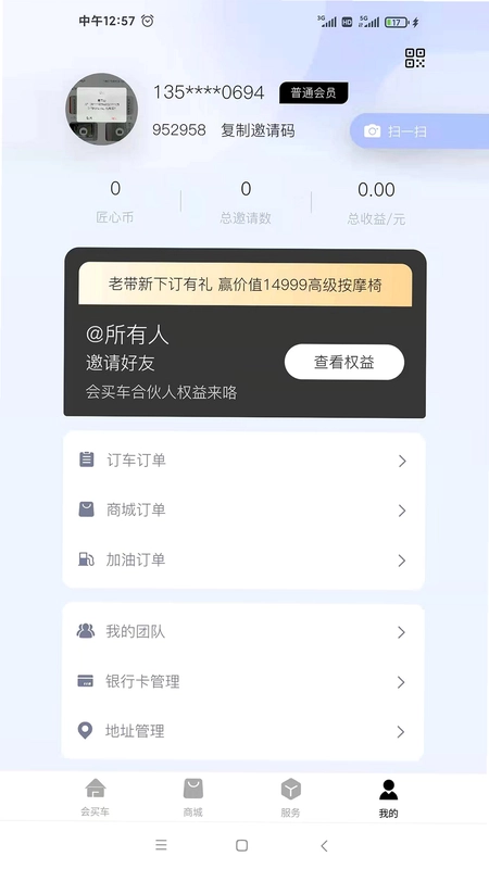 会买车预览图