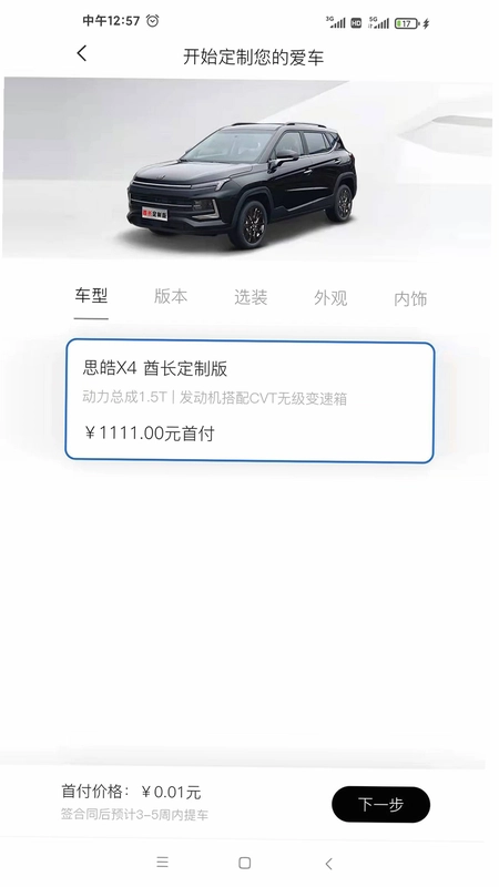 会买车预览图