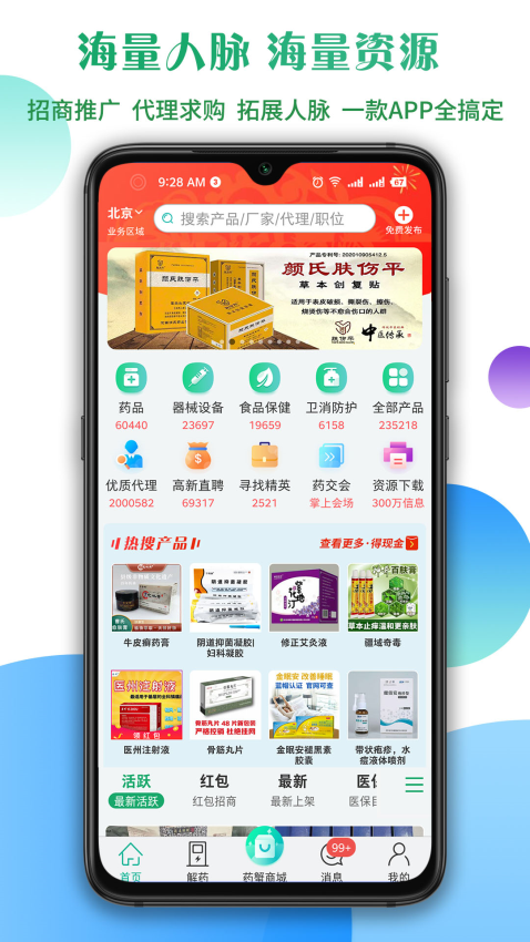 传奇医药app下载渠道辨别配图