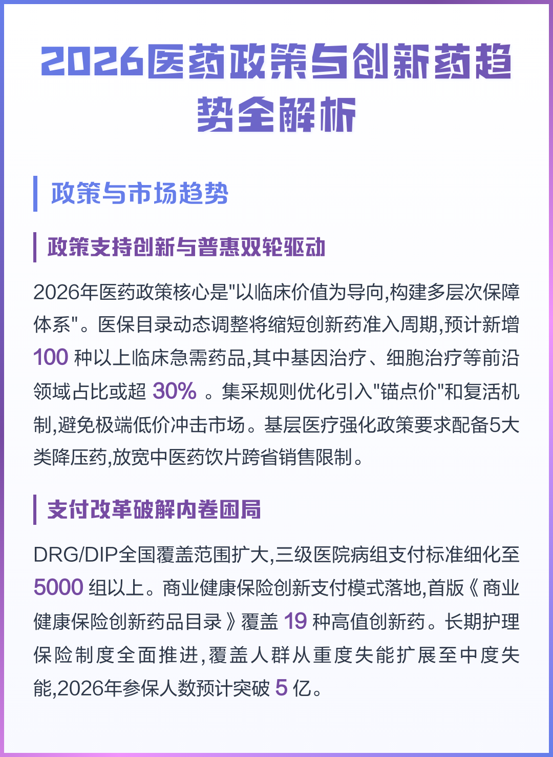 传奇医药2026新突破问答揭秘配图
