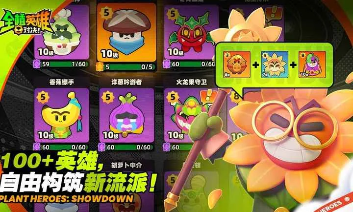 全植英雄对决预览图