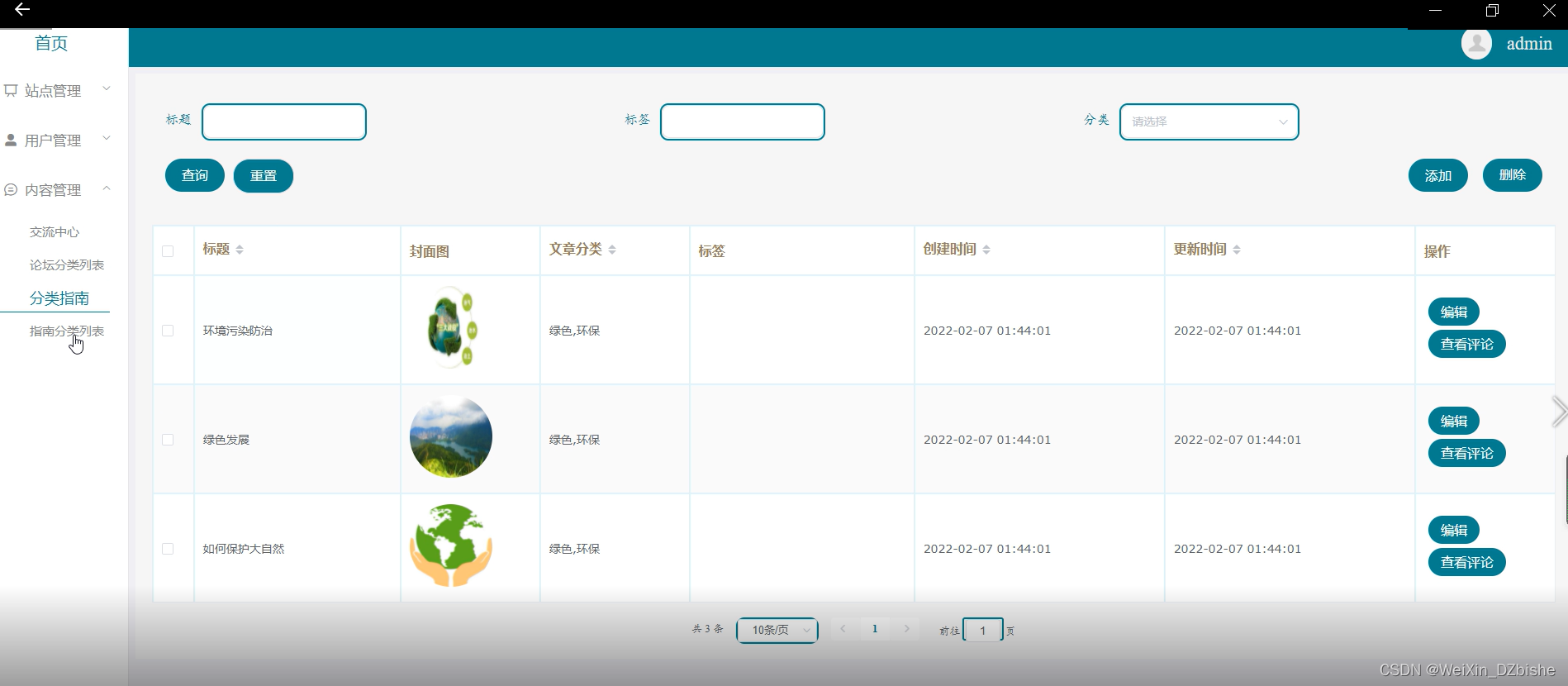 自动清理垃圾app类型对比与权限设置界面