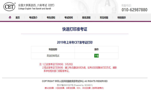 英语B级报名与准考证打印流程