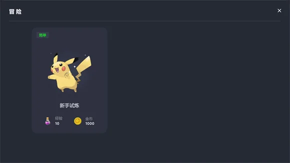 宝可梦自走棋手机版截图 宝可梦自走棋手机版截图