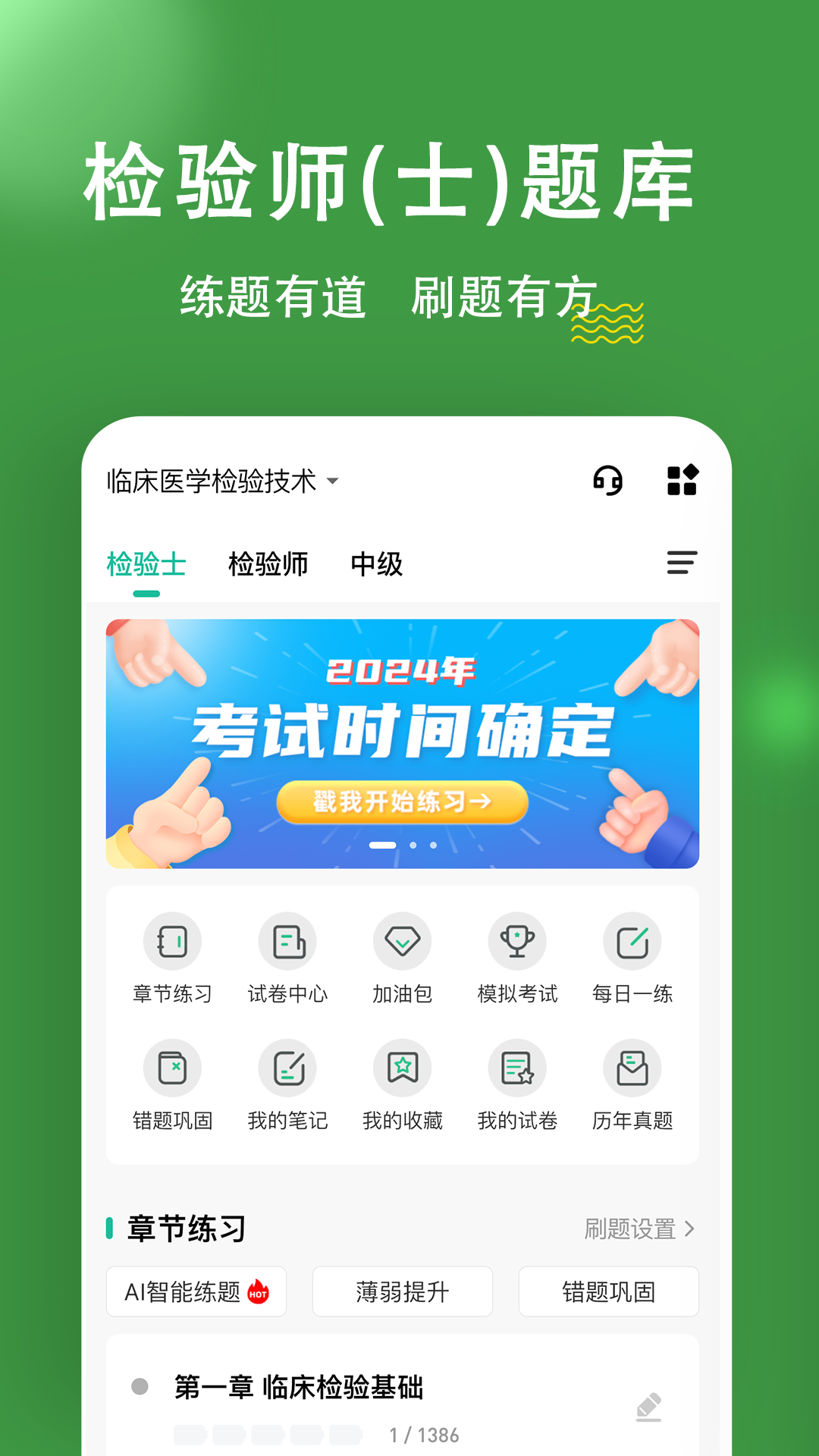 检验师练题狗搭配视频课复习场景图