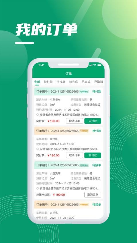 环城通司机端官方应用商店下载页面