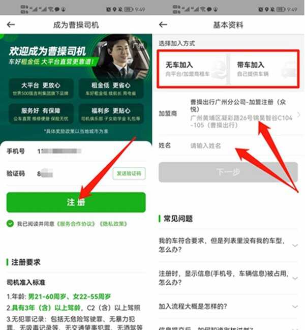曹操送怎么加入骑手申请流程配图