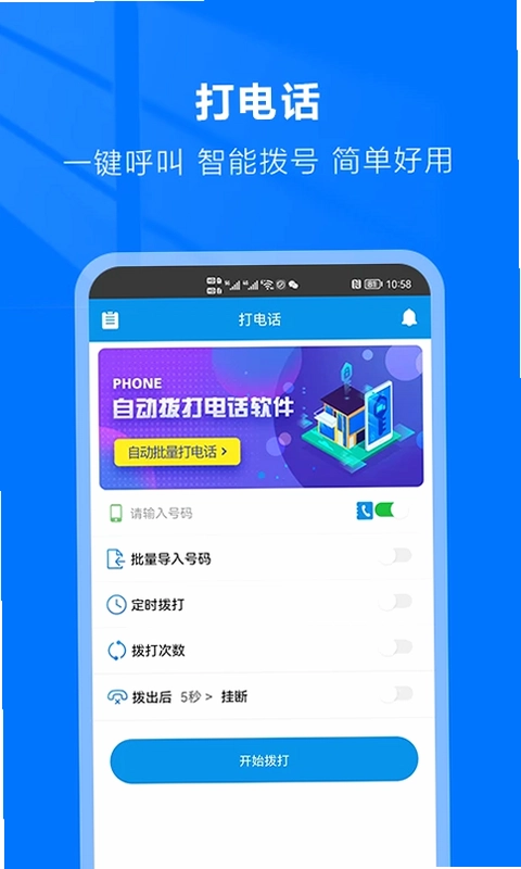 自动拨号助手预览图