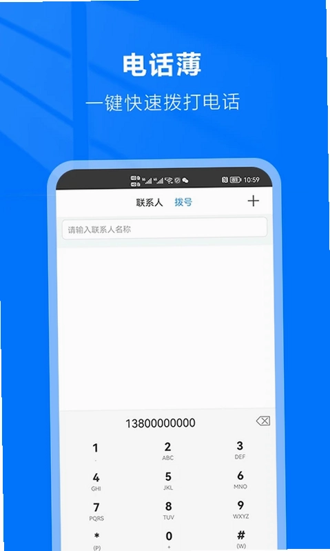 自动拨号助手预览图