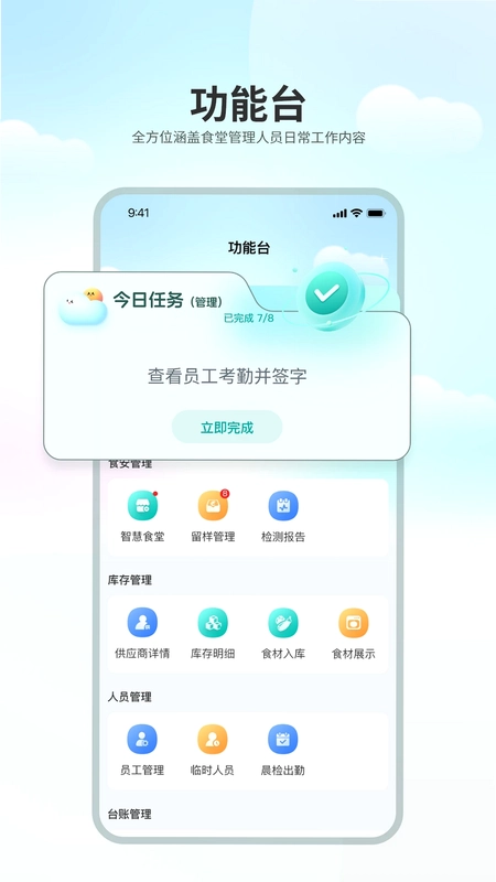 青岚食安预览图
