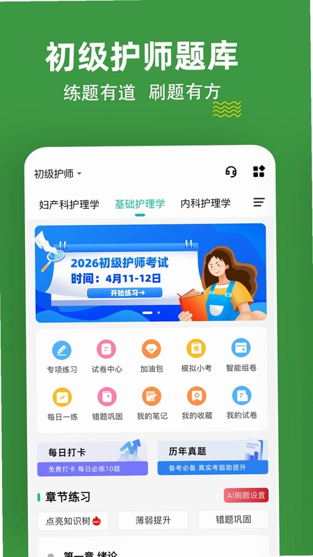 初级护师练题狗预览图