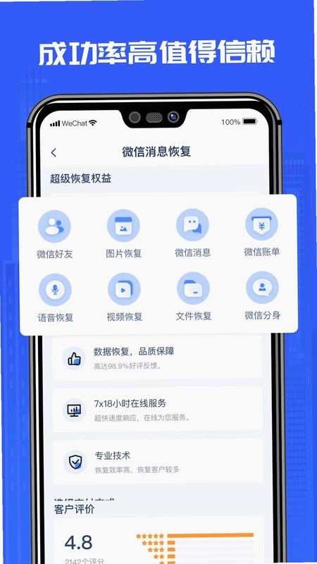 万能恢复精灵预览图