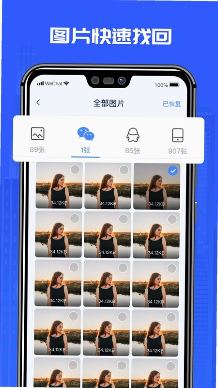 万能恢复精灵预览图