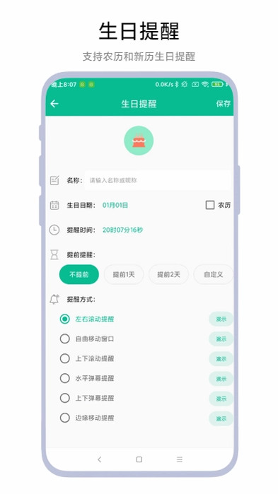 超级提醒器预览图