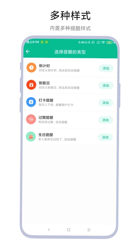 超级提醒器预览图