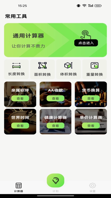 精工计算器预览图