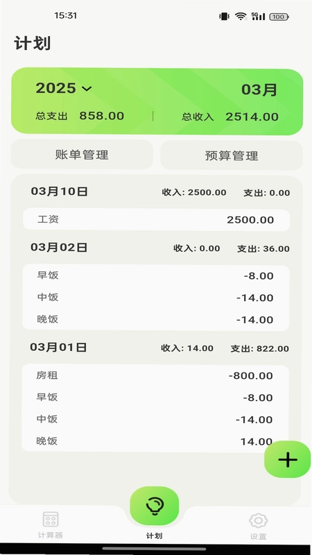 精工计算器预览图