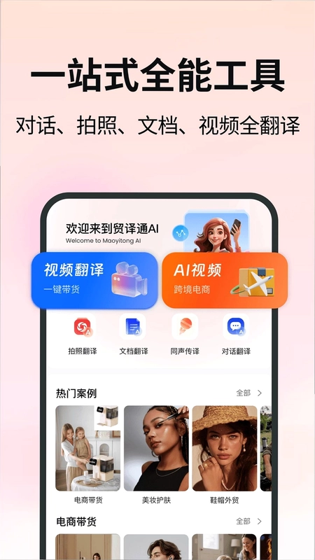 贸译通AI预览图