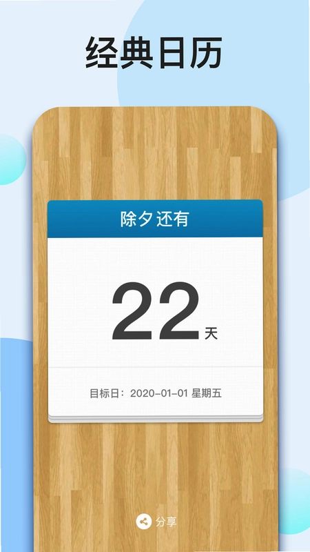 我的倒计时预览图