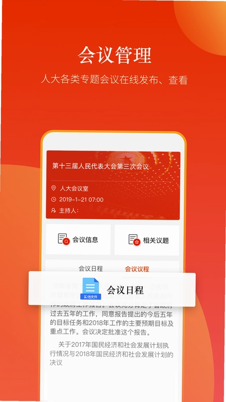 新乡人大预览图