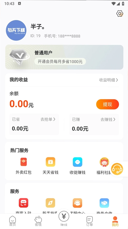 小馋猫惠点餐预览图