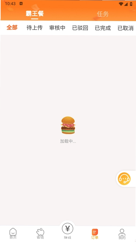 小馋猫惠点餐预览图
