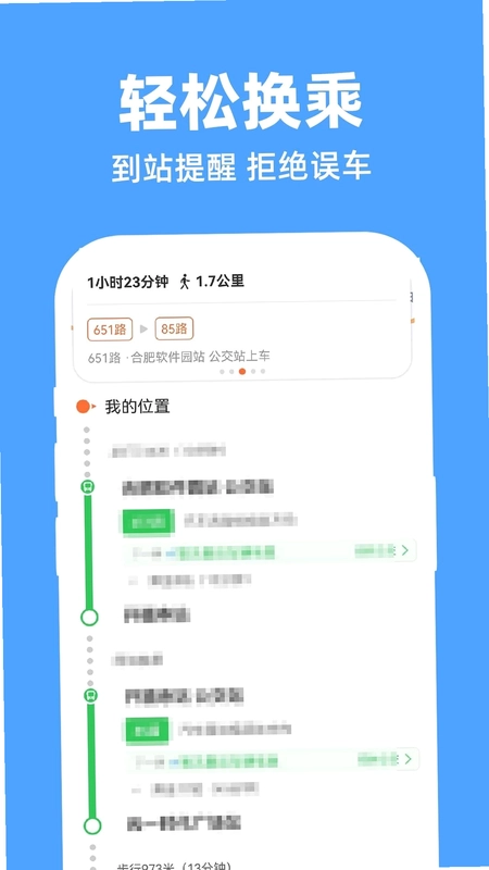 实时查公交车预览图