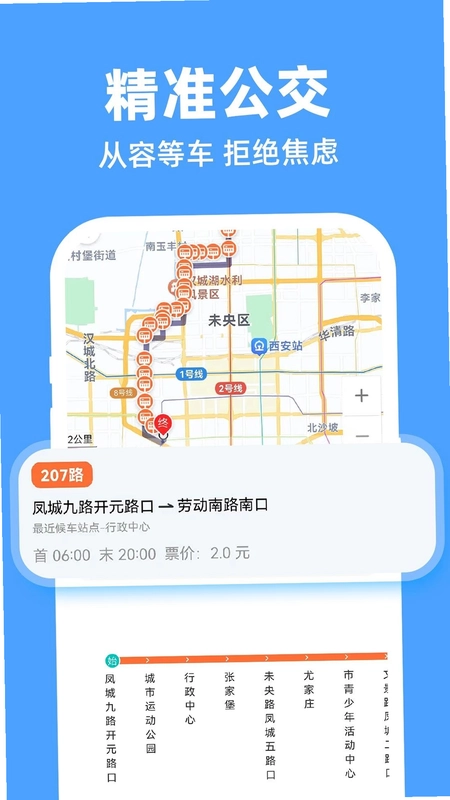 实时查公交车预览图