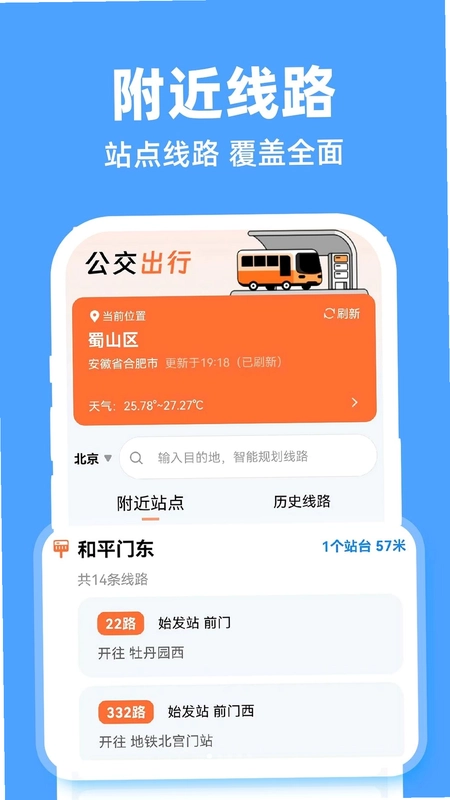 实时查公交车预览图
