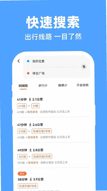实时查公交车预览图