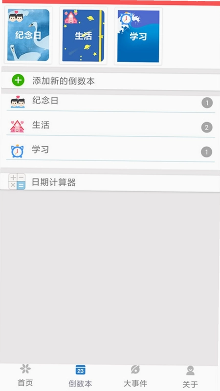 ���浹��ʱԤ��ͼ